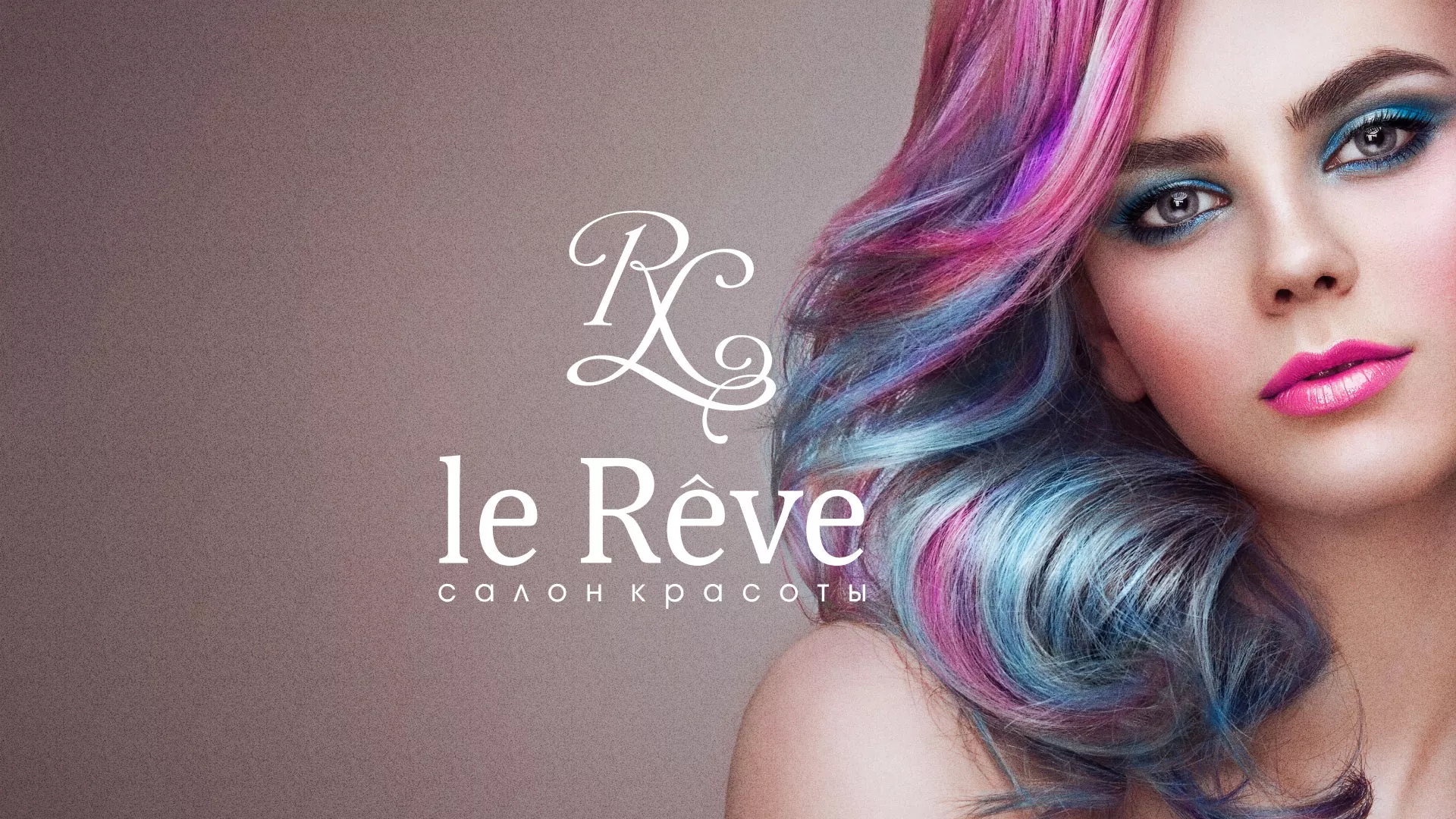 Создание сайта для салона красоты «Le Reve» в Удачном